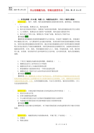 X年注册城市规划师执业资格考试《城市规划原理》真