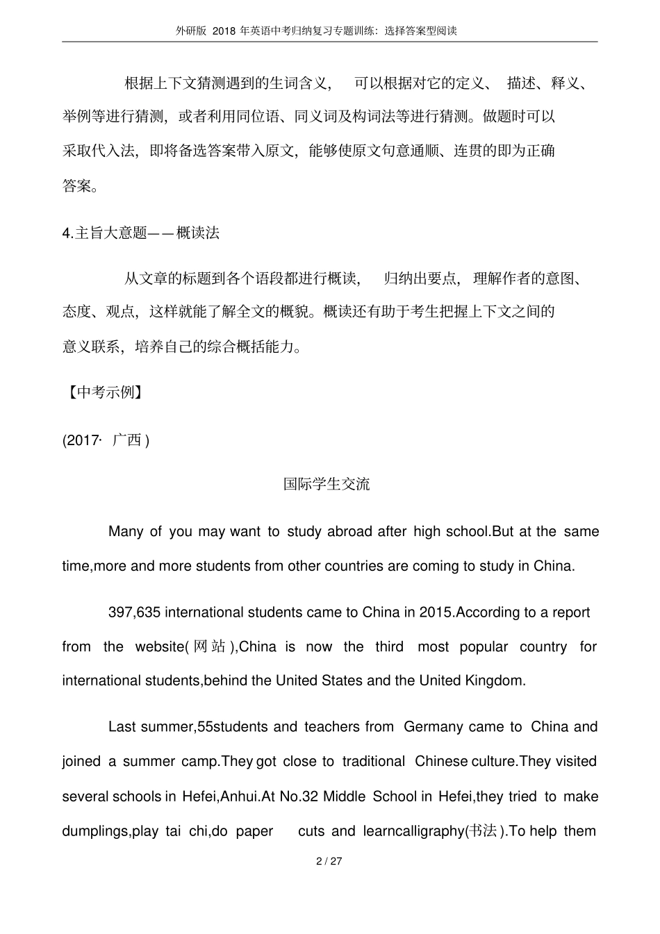 外研版2018年英语中考归纳复习专题训练：选择答案型阅读_第2页