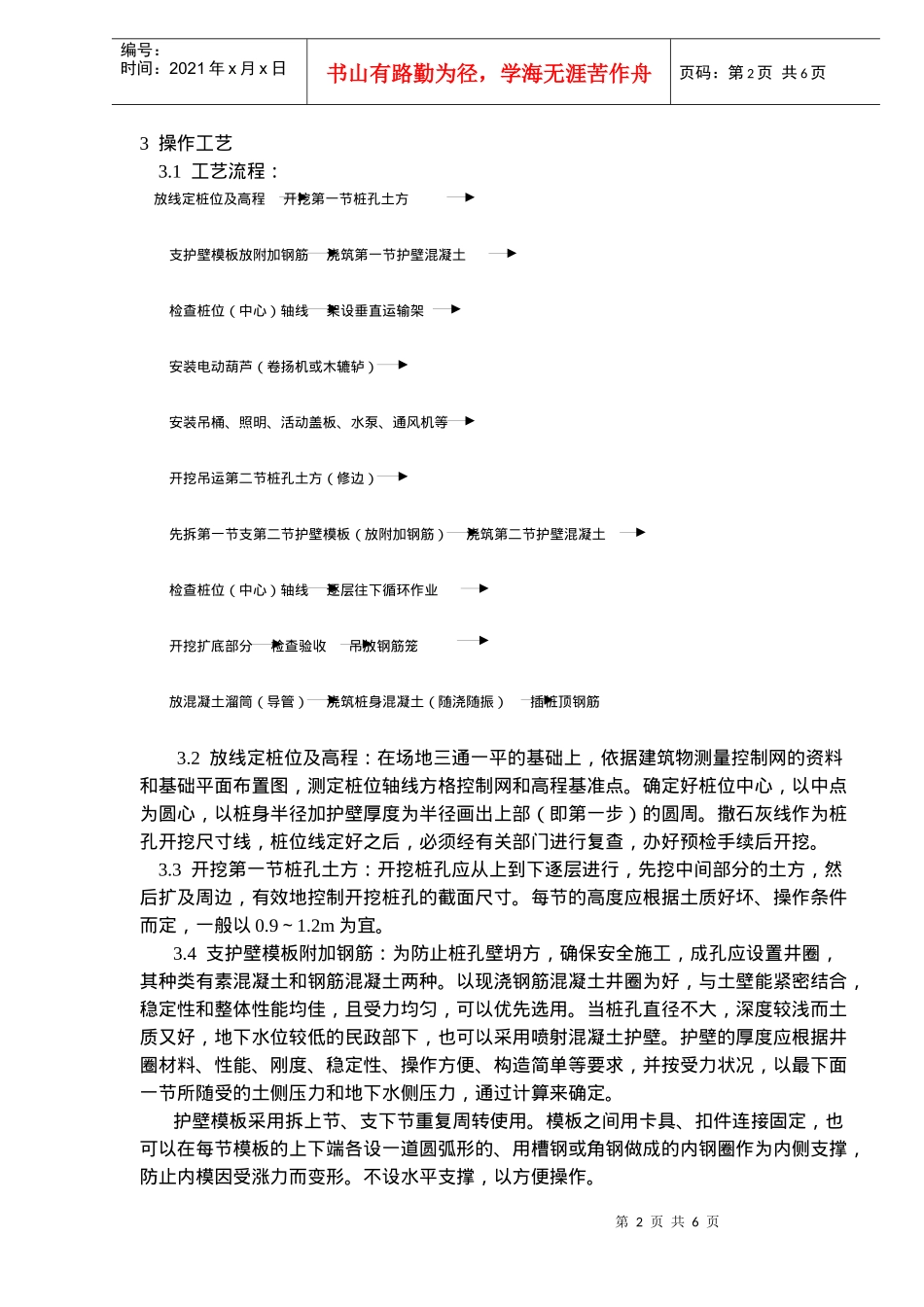 人工成孔灌注桩施工工艺标准(doc8)(1)_第2页