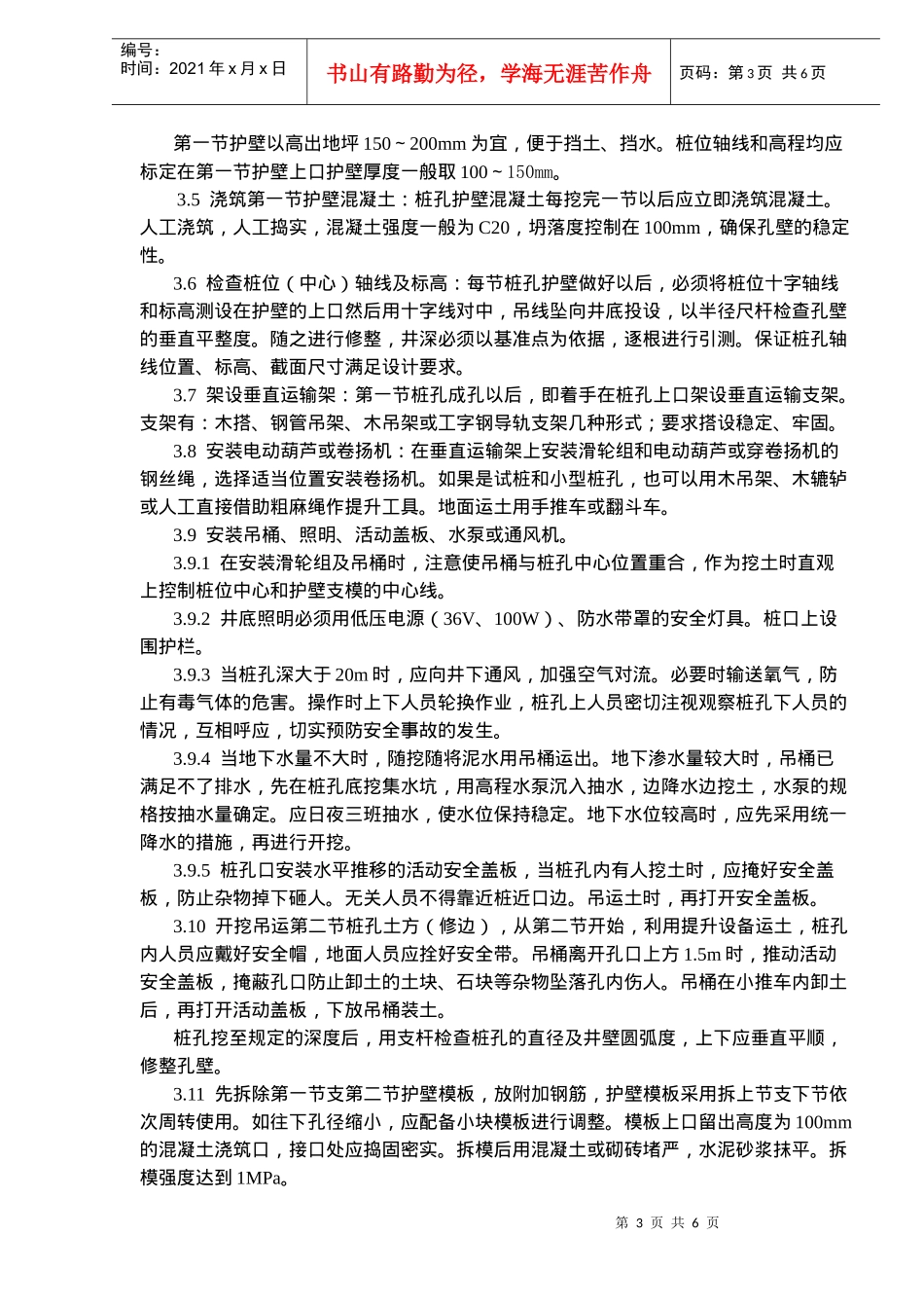 人工成孔灌注桩施工工艺标准(doc8)(1)_第3页