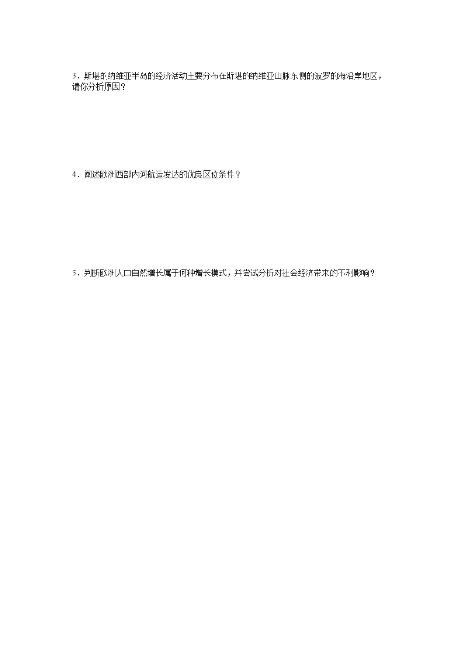 高中地理校本课程 世界地理 4.1欧洲和德国教案-人教版高中全册地理教案_第3页