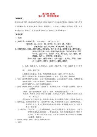 高中地理校本课程 世界地理 4.1欧洲和德国教案-人教版高中全册地理教案