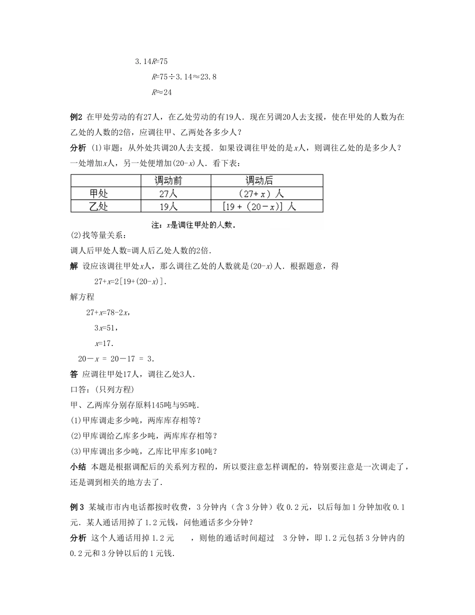 七年级数学下册 解一元一次方程（五）教案 华东师大版_第2页