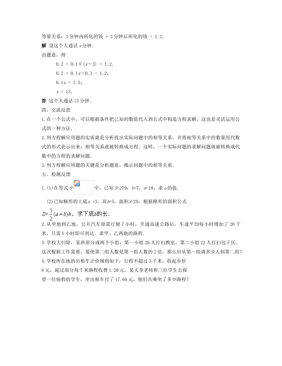 七年级数学下册 解一元一次方程（五）教案 华东师大版_第3页