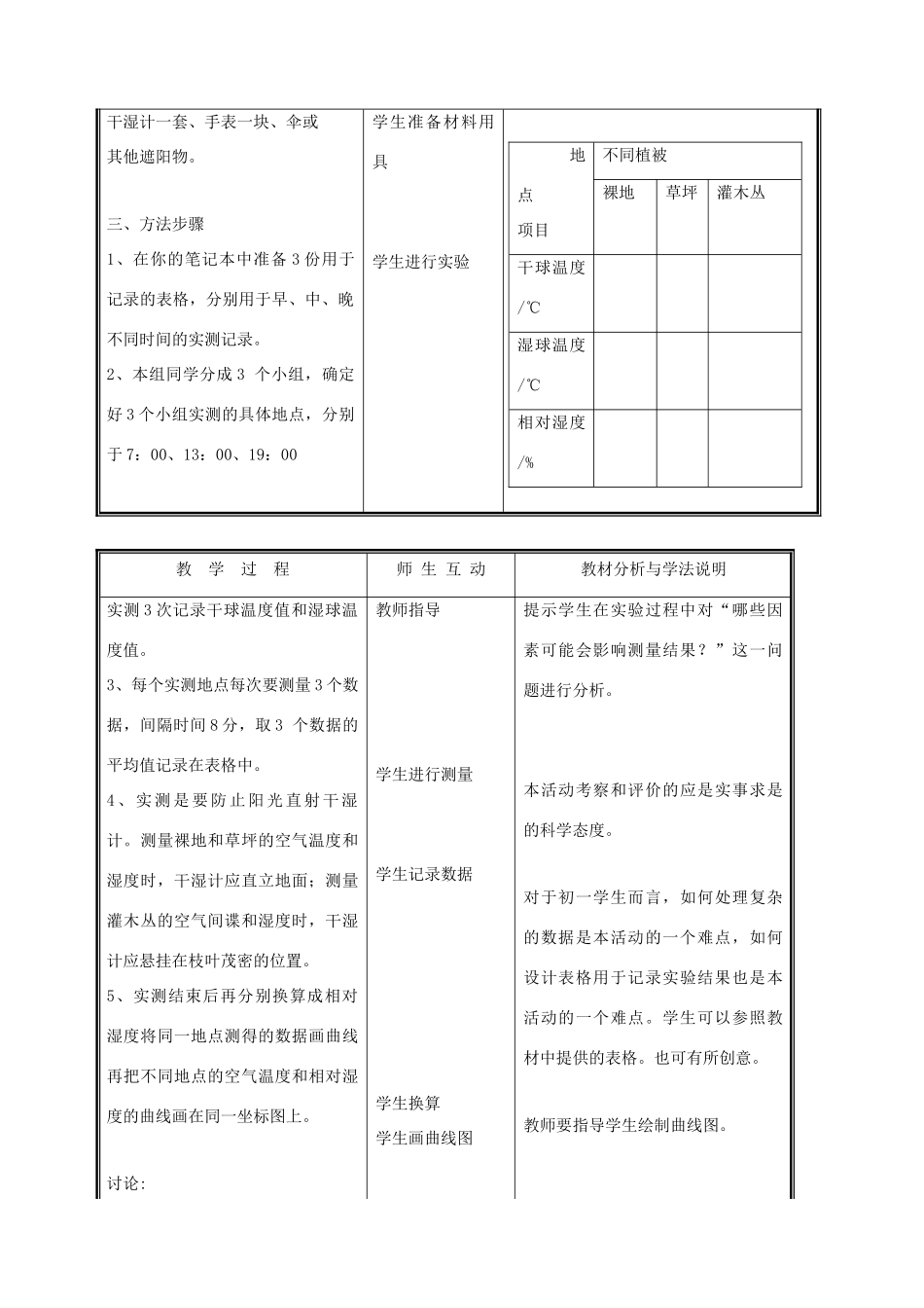 七年级生物上册 1.1.2生物与环境的相互影响教案(二) 北师大版_第2页