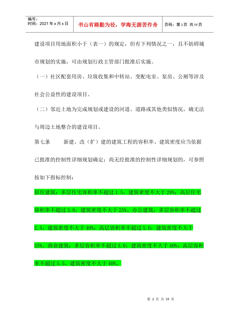 中心城城市规划管理技术导则范本_第3页