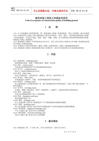 09建筑地面工程施工质量验收规范