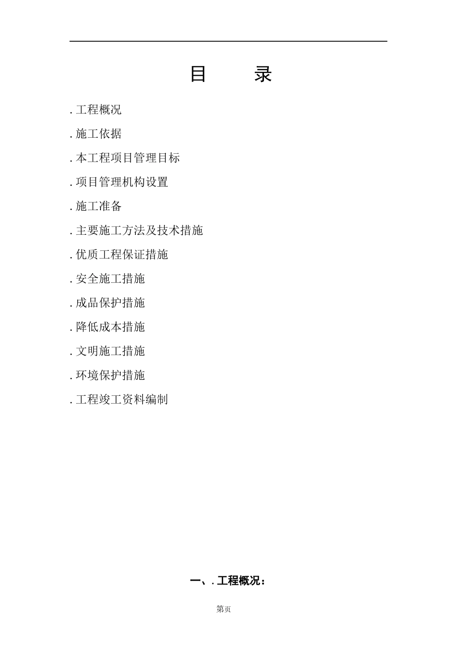 北京某工程空调系统施工组织设计_第2页