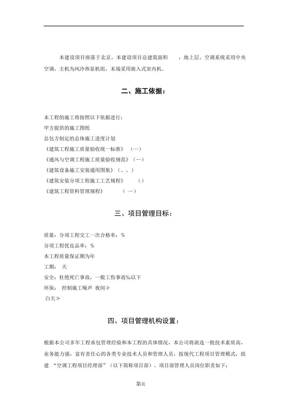 北京某工程空调系统施工组织设计_第3页