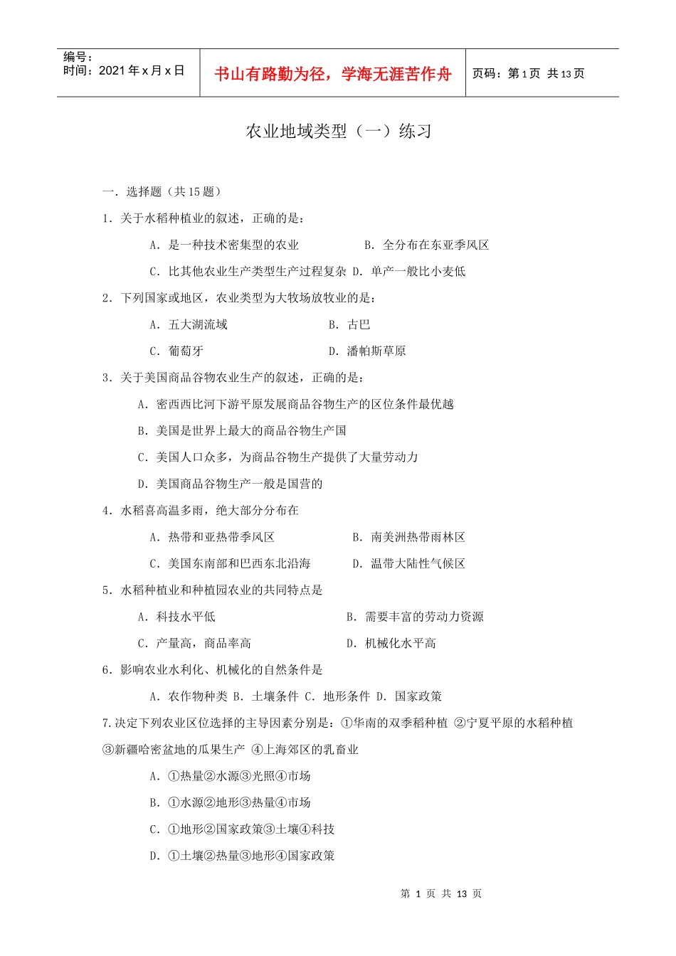 农业地域类型01_第1页