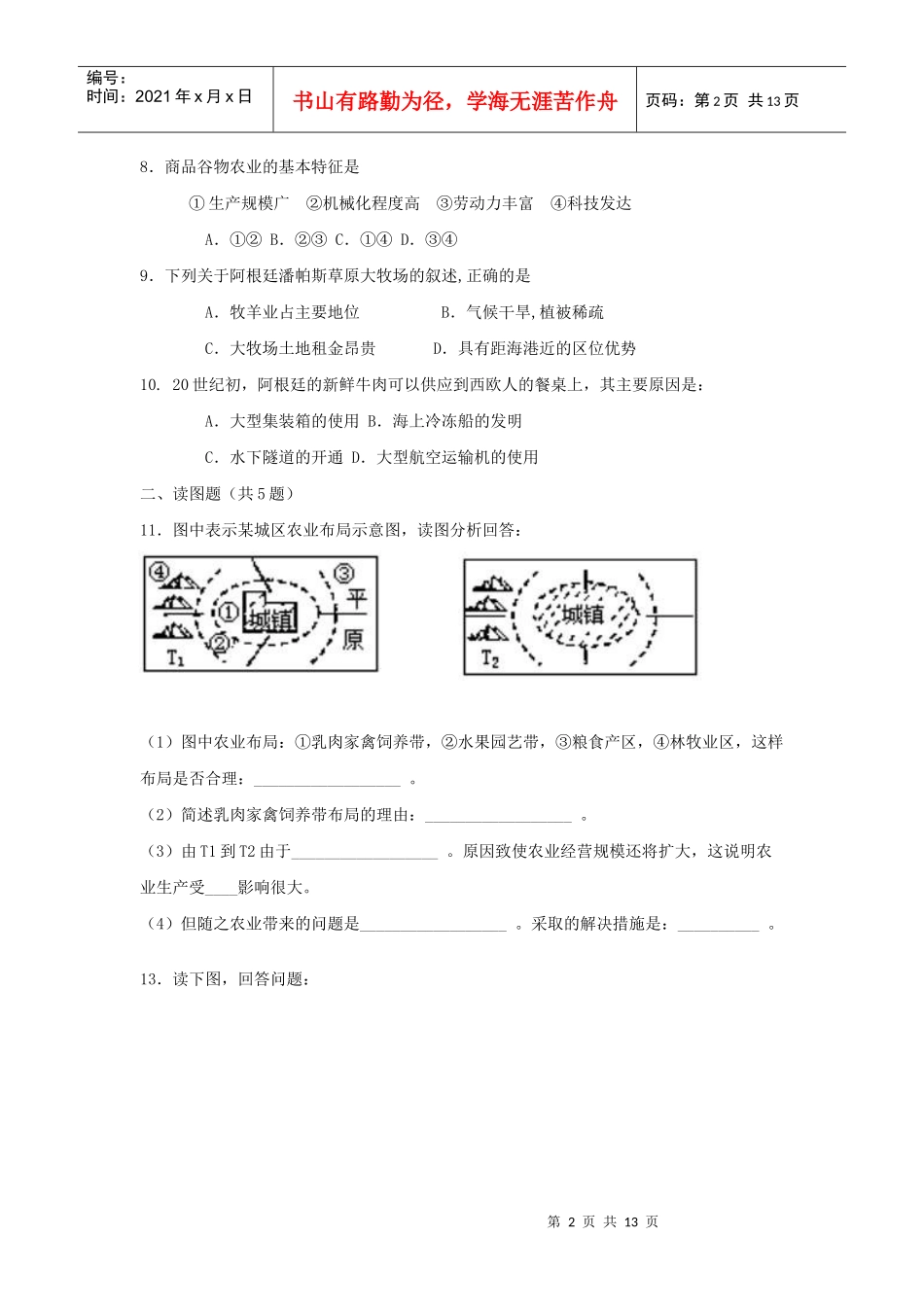 农业地域类型01_第2页