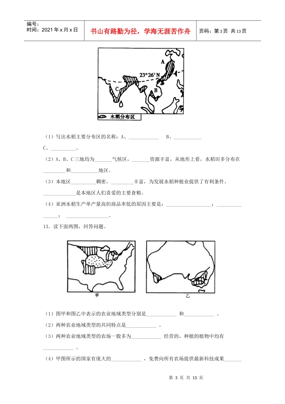 农业地域类型01_第3页