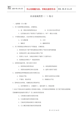 农业地域类型01