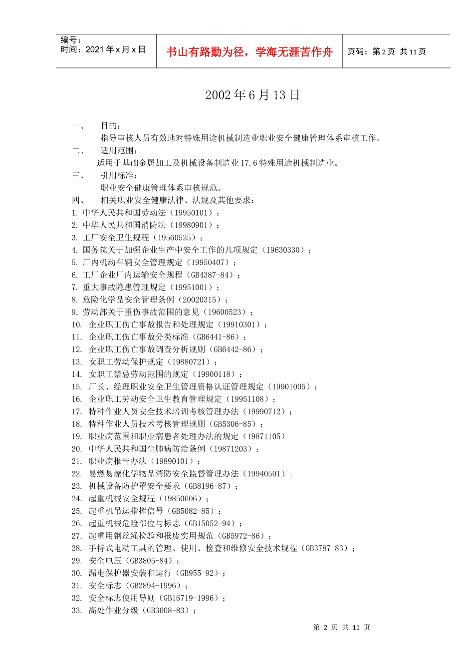 17.6基础金属加工及机械设备制造业_第2页