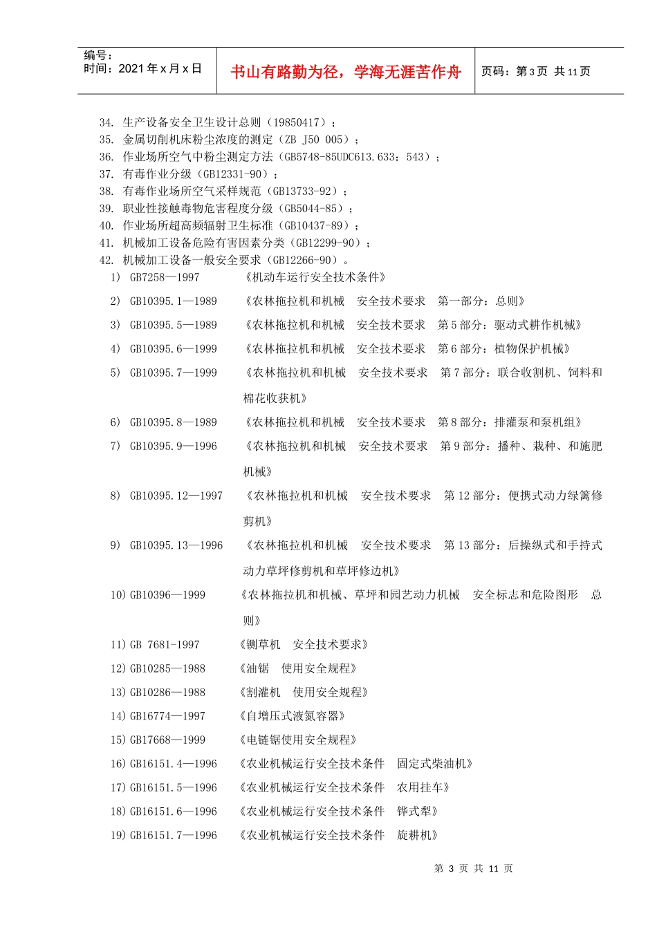 17.6基础金属加工及机械设备制造业_第3页