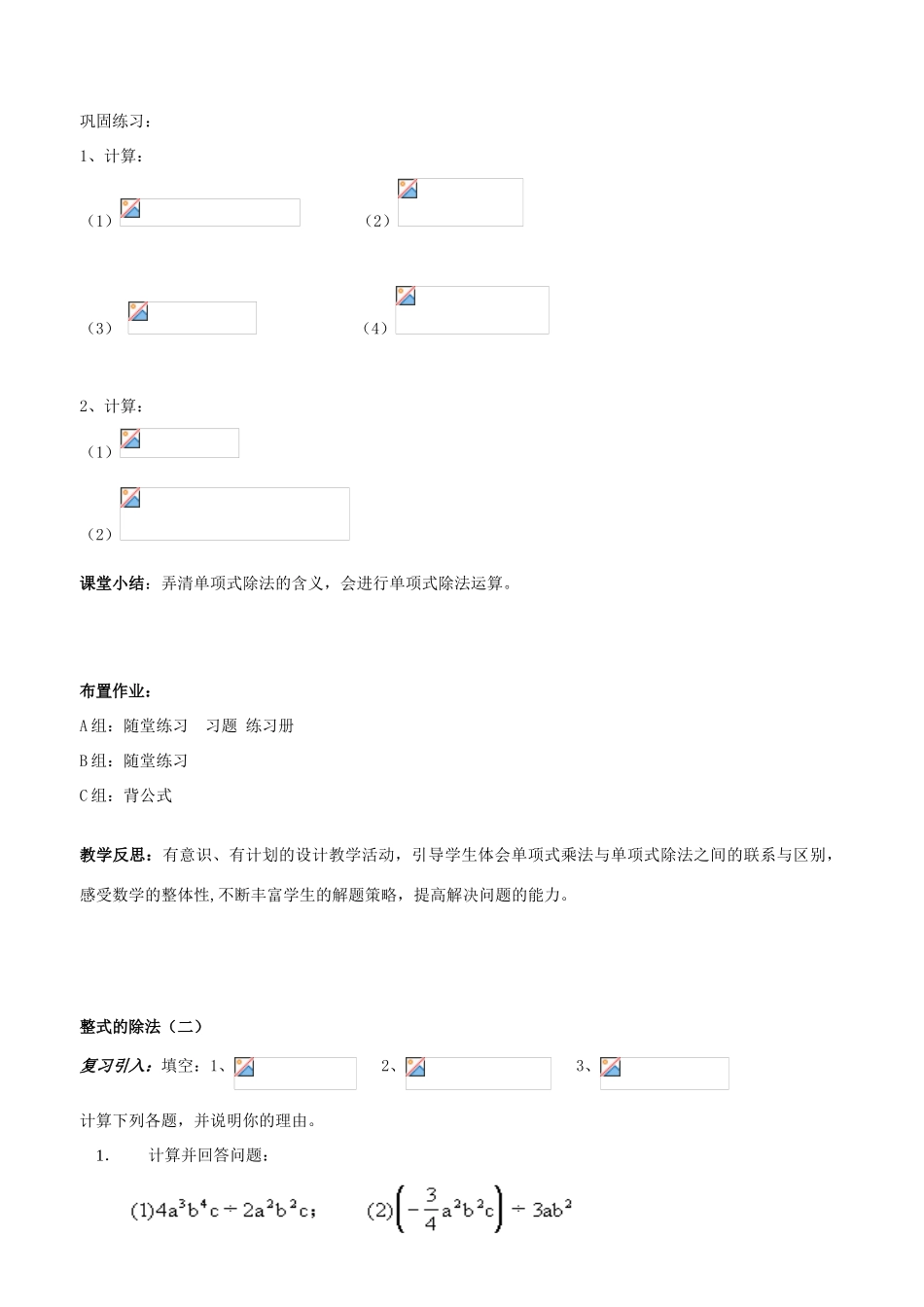 辽宁省丹东市七年级数学下册《整式的除法》教案 北师大版_第2页