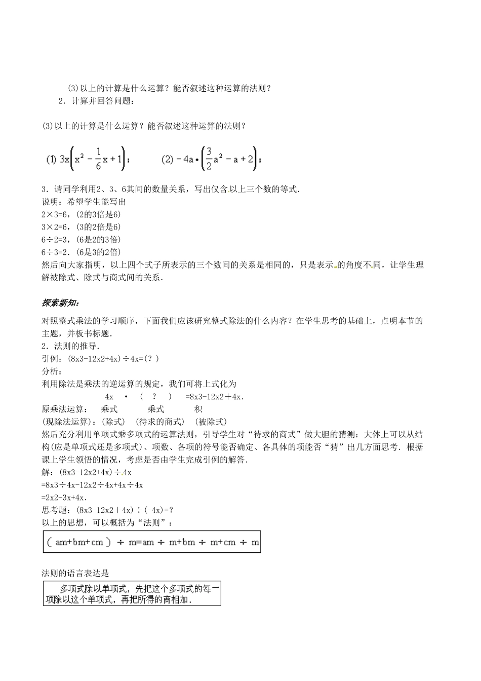 辽宁省丹东市七年级数学下册《整式的除法》教案 北师大版_第3页