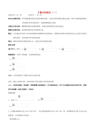 辽宁省丹东市七年级数学下册《整式的除法》教案 北师大版