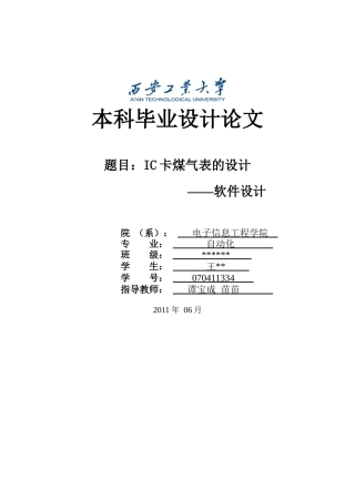 IC卡煤气表的设计