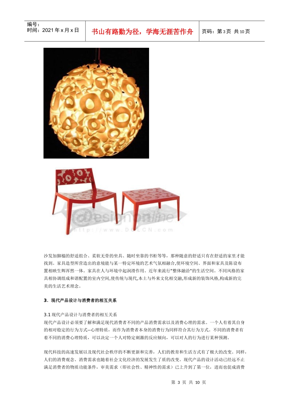 中国家具产品的结构与造型发展趋势_第3页