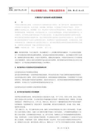 中国家具产品的结构与造型发展趋势