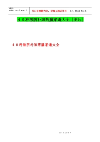 40种滋阴补阳药膳菜谱大全(1)