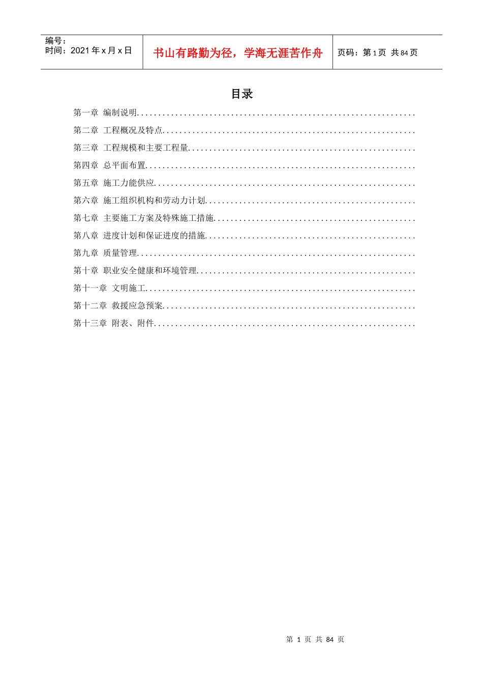 11-内蒙古某电厂2#机组主厂房及水处理系统工程施工组织设计_第1页