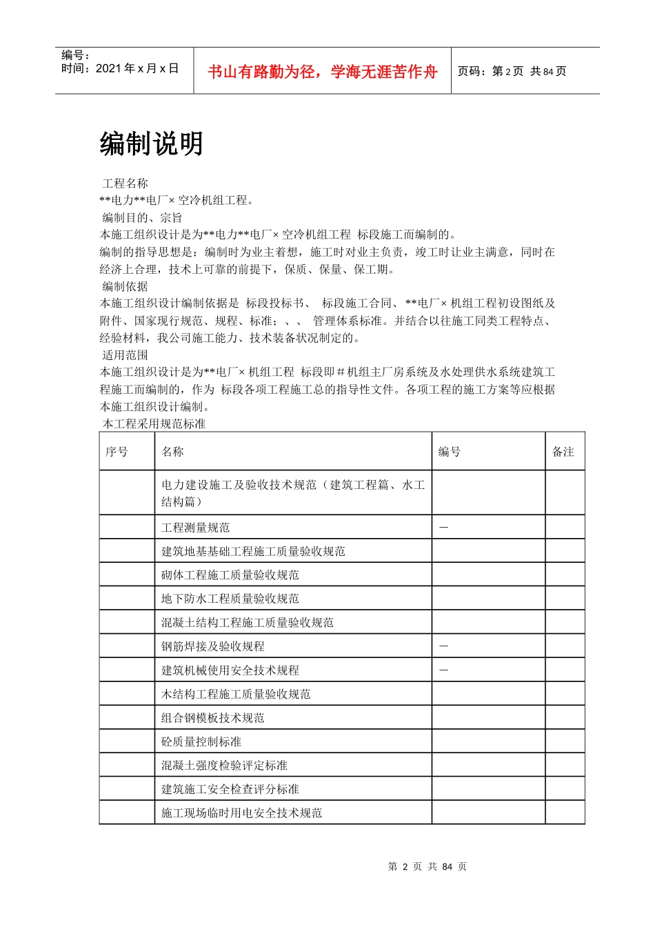 11-内蒙古某电厂2#机组主厂房及水处理系统工程施工组织设计_第2页