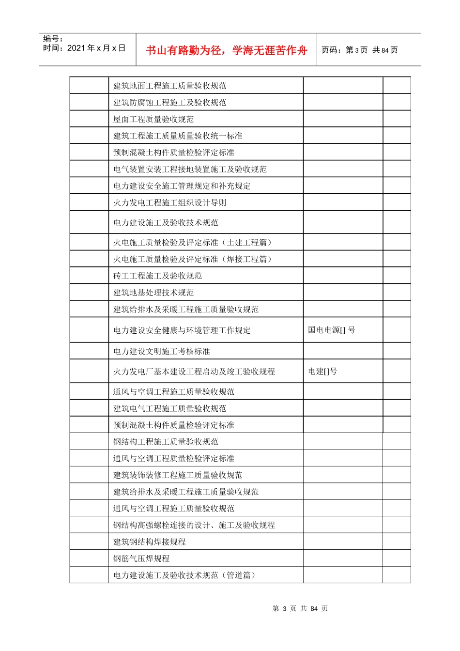 11-内蒙古某电厂2#机组主厂房及水处理系统工程施工组织设计_第3页