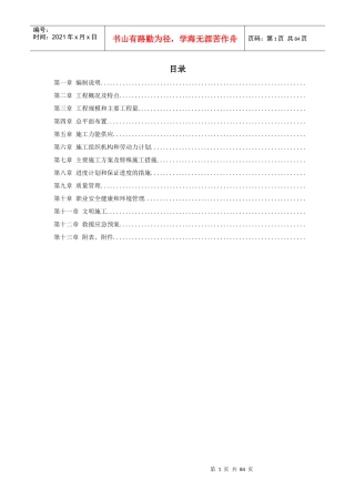 11-内蒙古某电厂2#机组主厂房及水处理系统工程施工组织设计