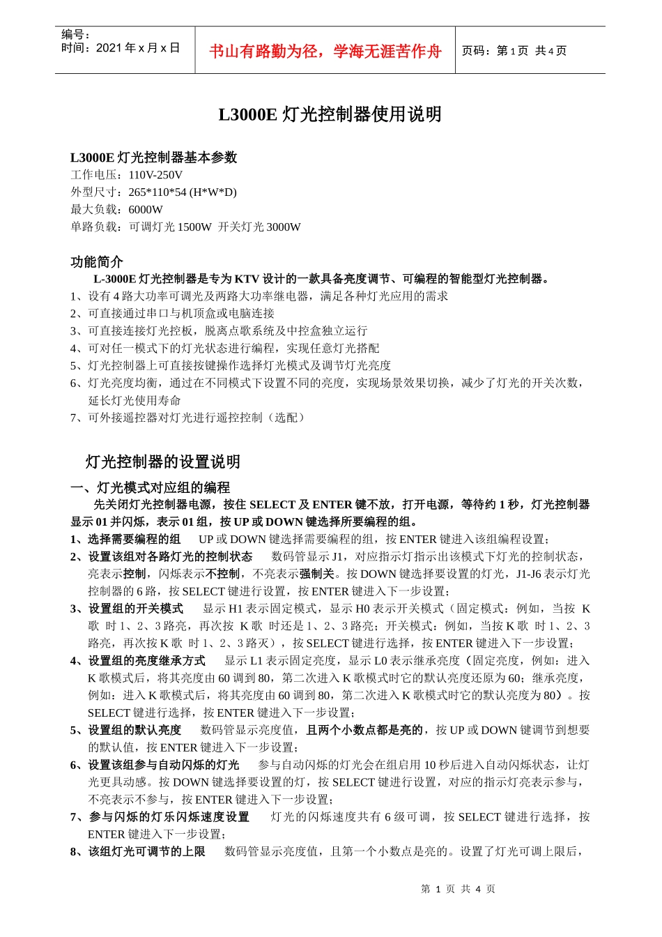 L3000E灯光控制器使用说明-广州铂锐电子有限公司-_第1页