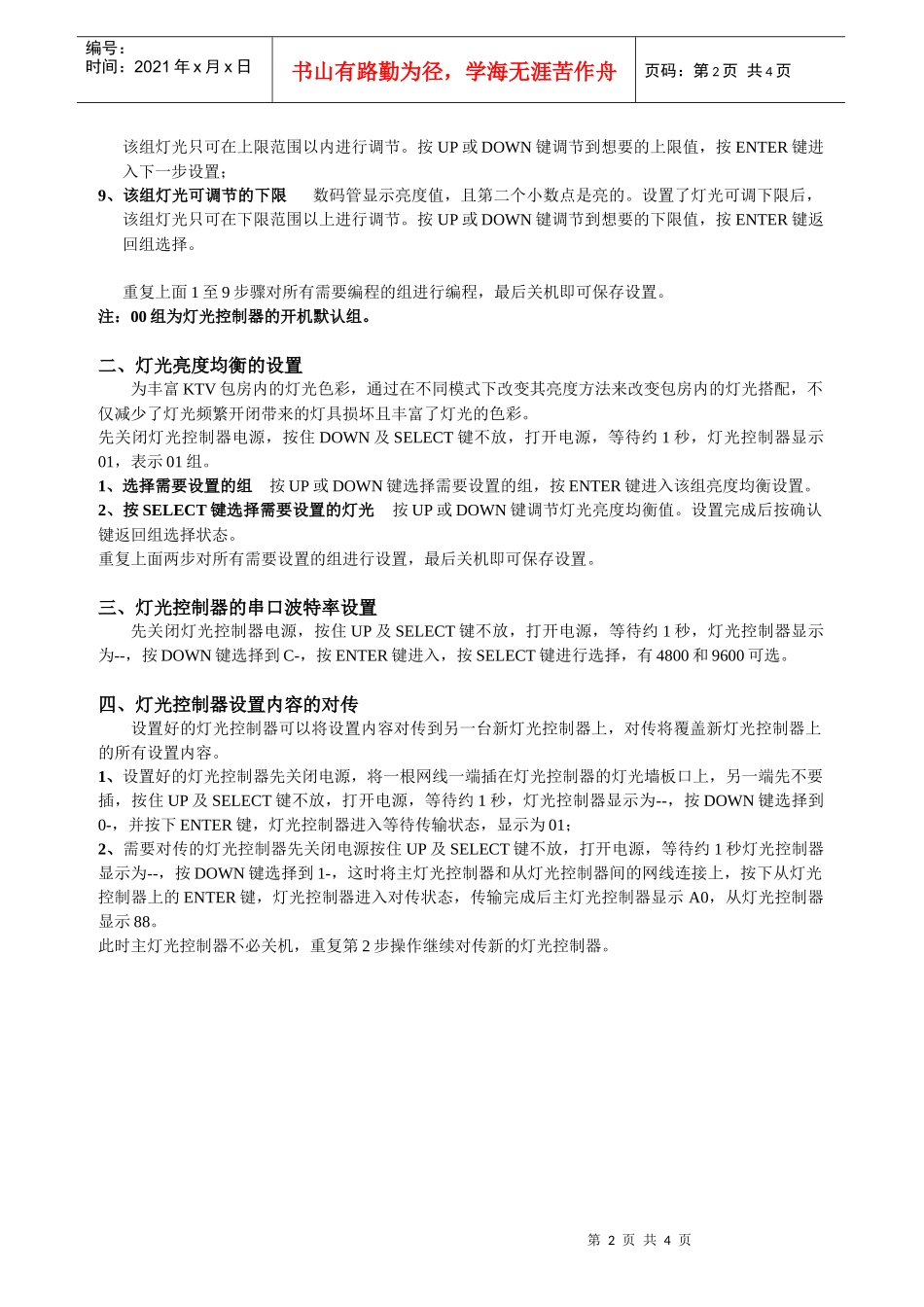 L3000E灯光控制器使用说明-广州铂锐电子有限公司-_第2页