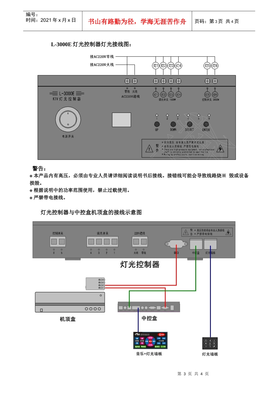 L3000E灯光控制器使用说明-广州铂锐电子有限公司-_第3页