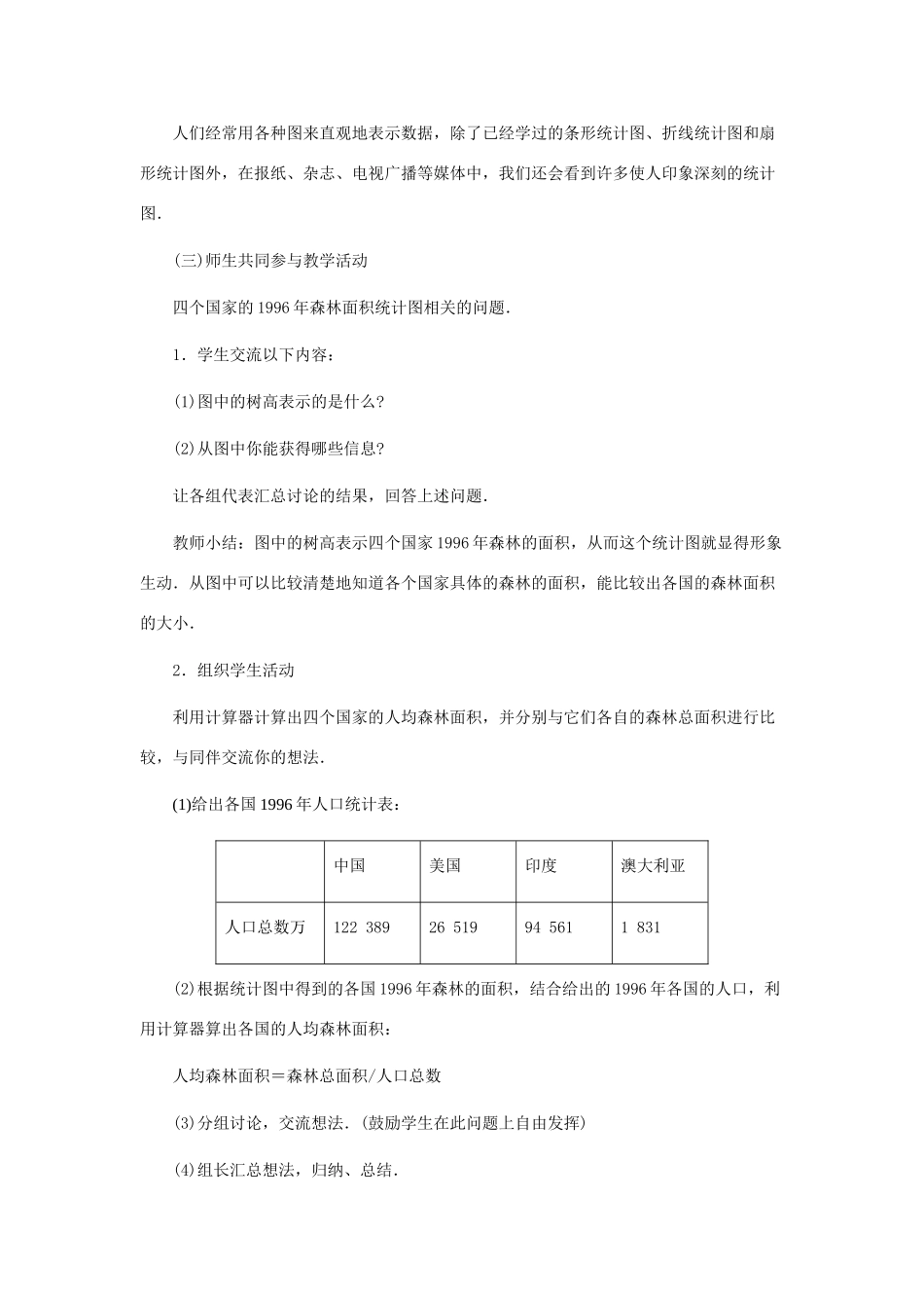 七年级数学下册 世界新生儿图教学设计 北师大版_第3页