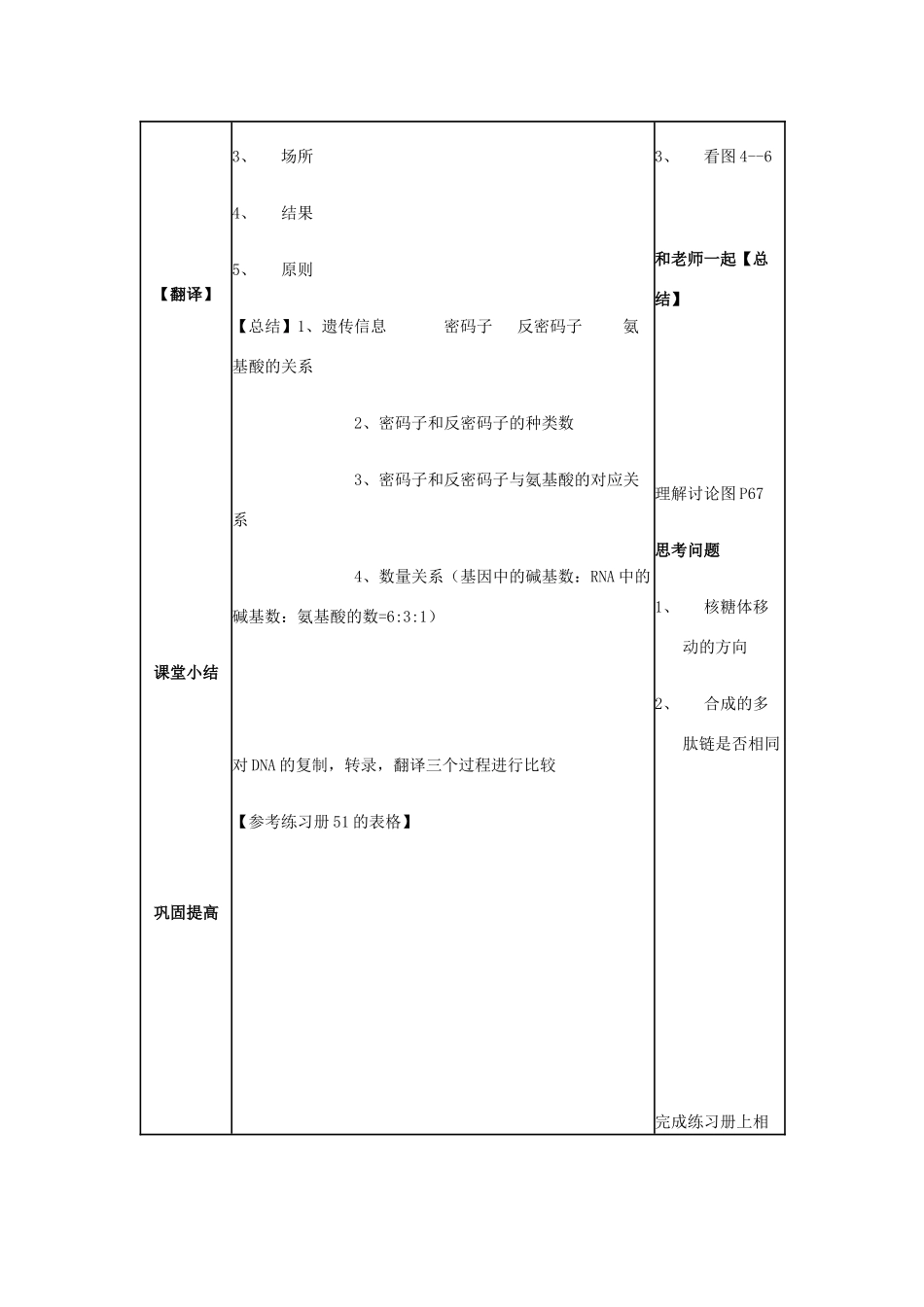 高中生物下学期第8周教学设计-人教版高中全册生物教案_第3页