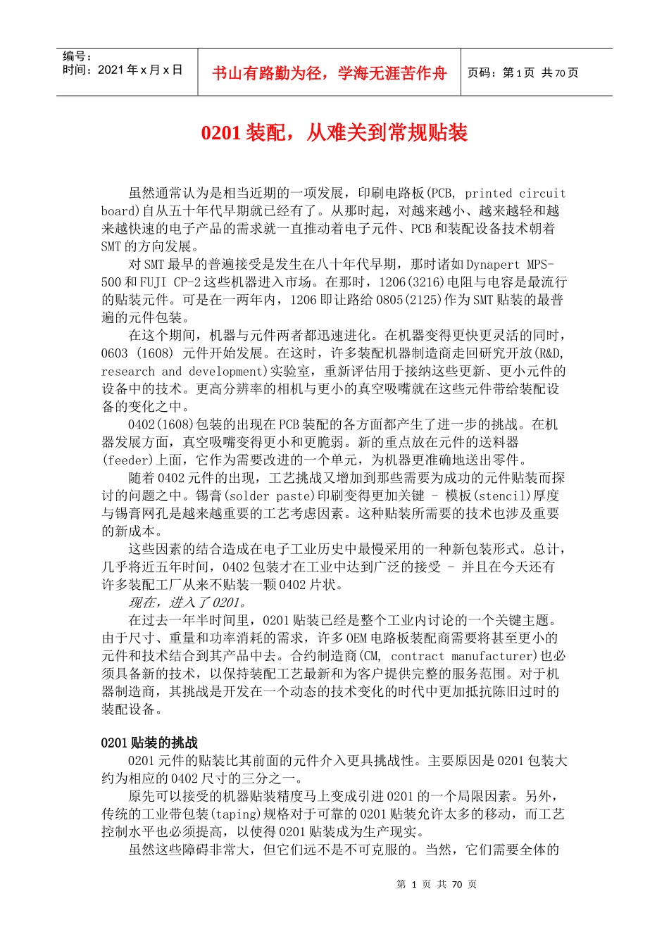 smt贴片工艺技术_第1页
