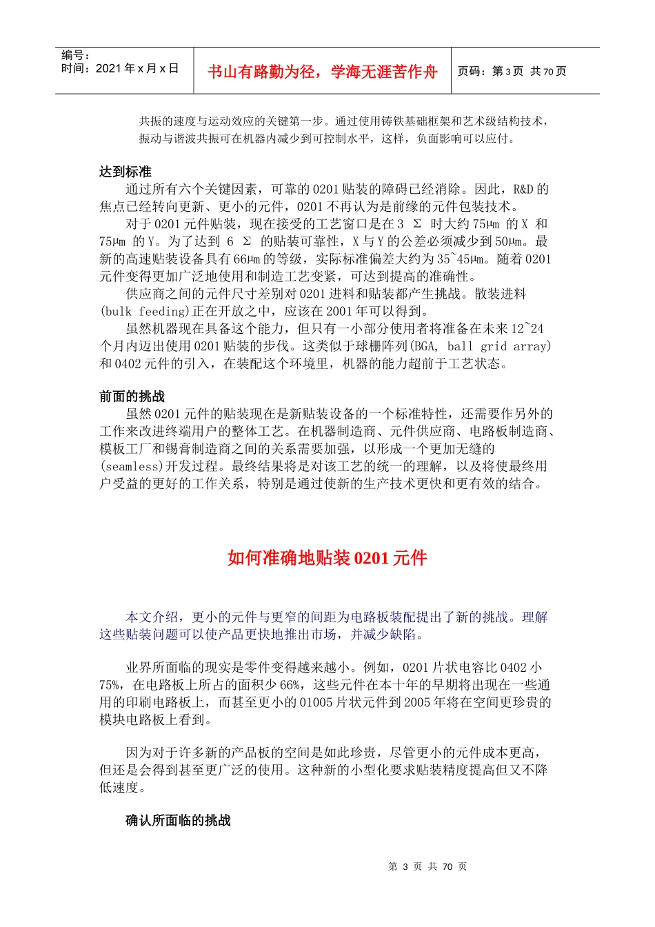 smt贴片工艺技术_第3页
