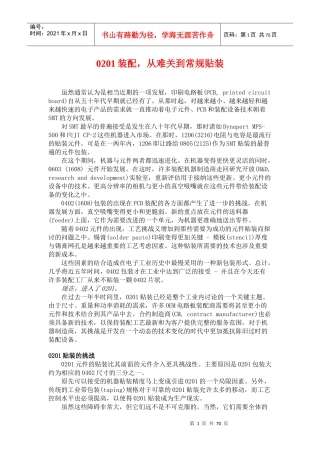 smt贴片工艺技术