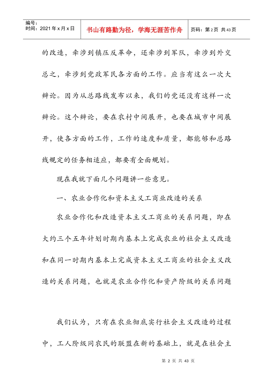 农业合作化的一场辩论和当前的阶级斗争_第2页