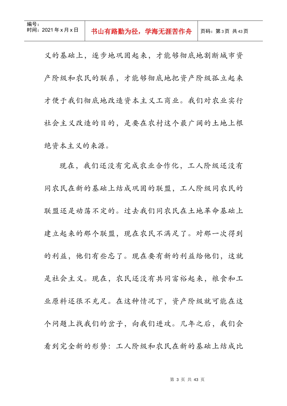 农业合作化的一场辩论和当前的阶级斗争_第3页