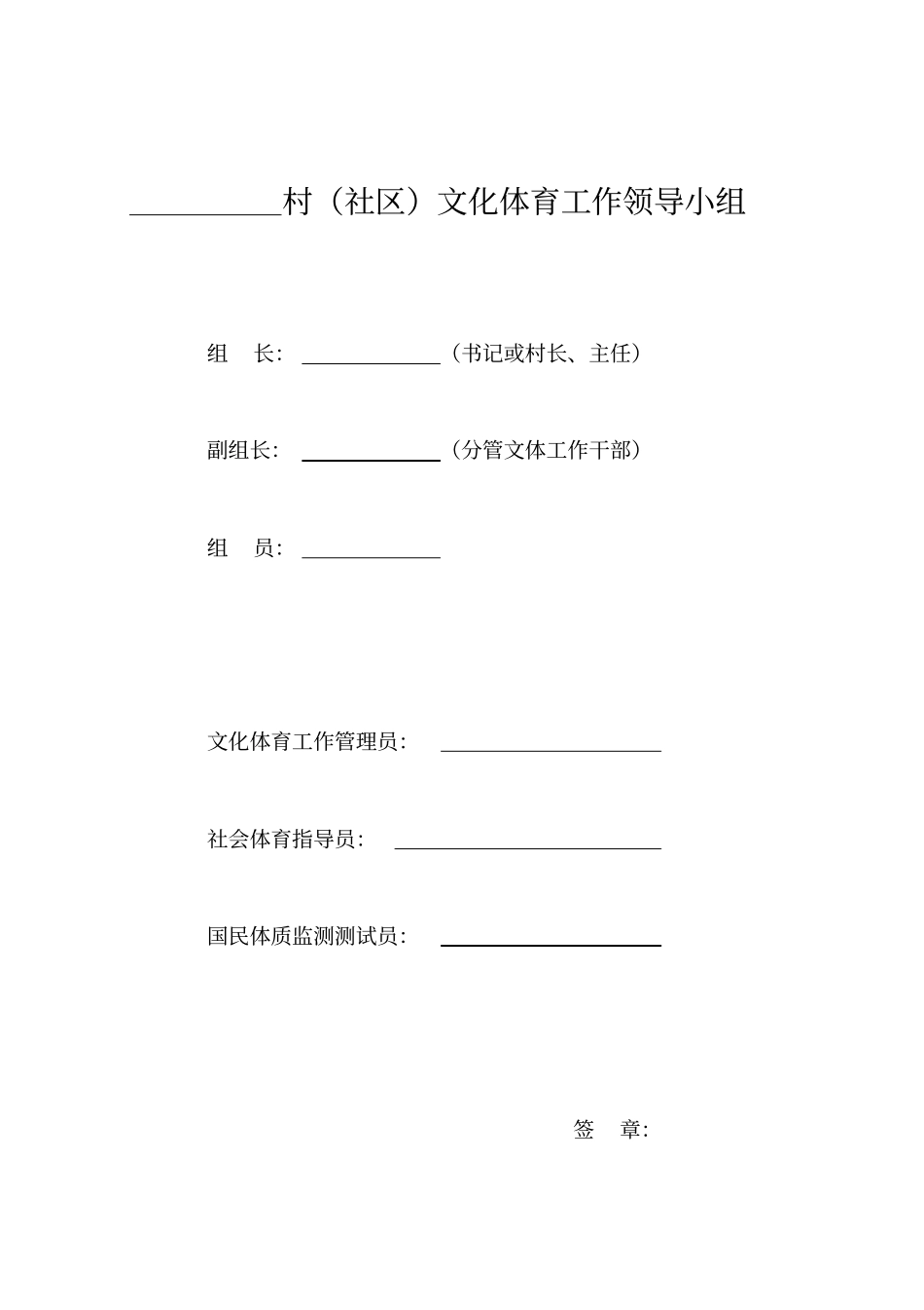 文体工作台账确定版_第2页