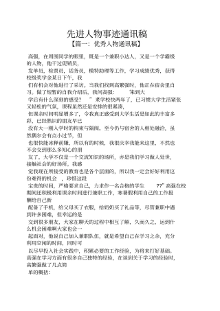 事迹材料之先进人物事迹通讯稿