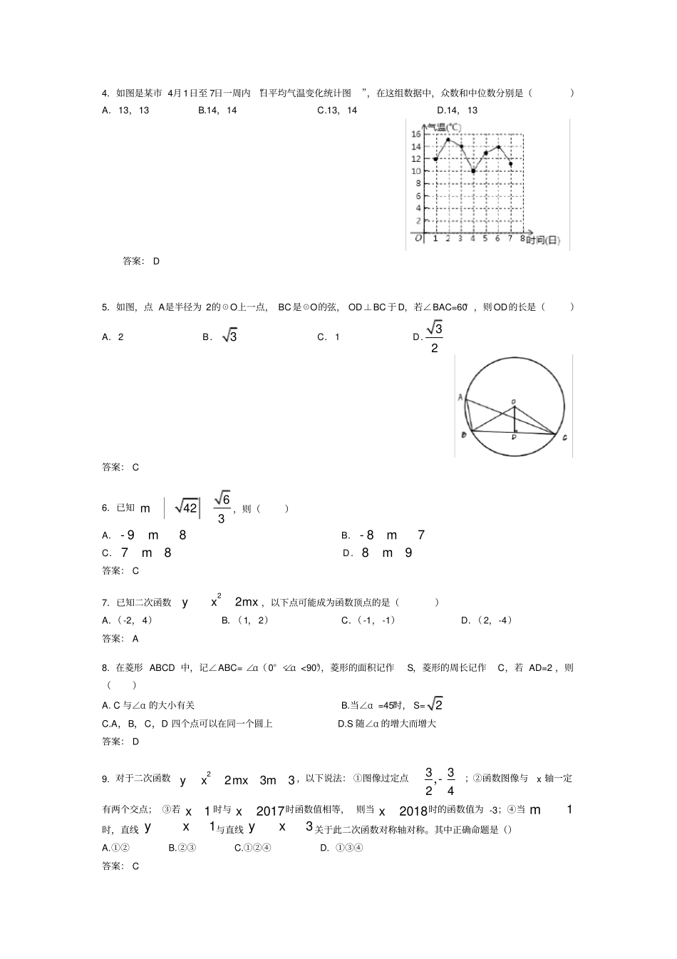 2018年杭州市西湖区数学一模试卷解析_第2页