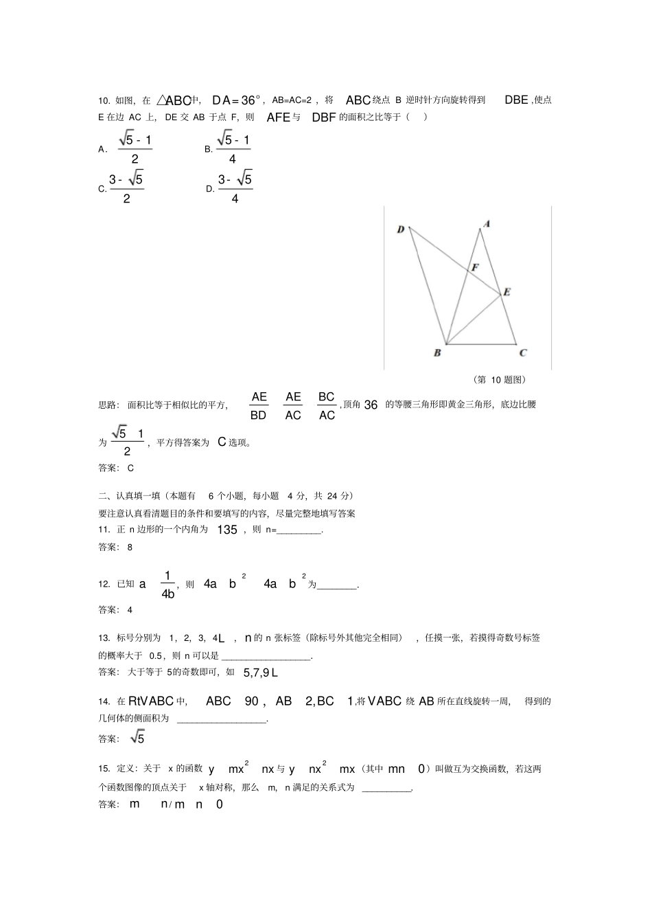 2018年杭州市西湖区数学一模试卷解析_第3页