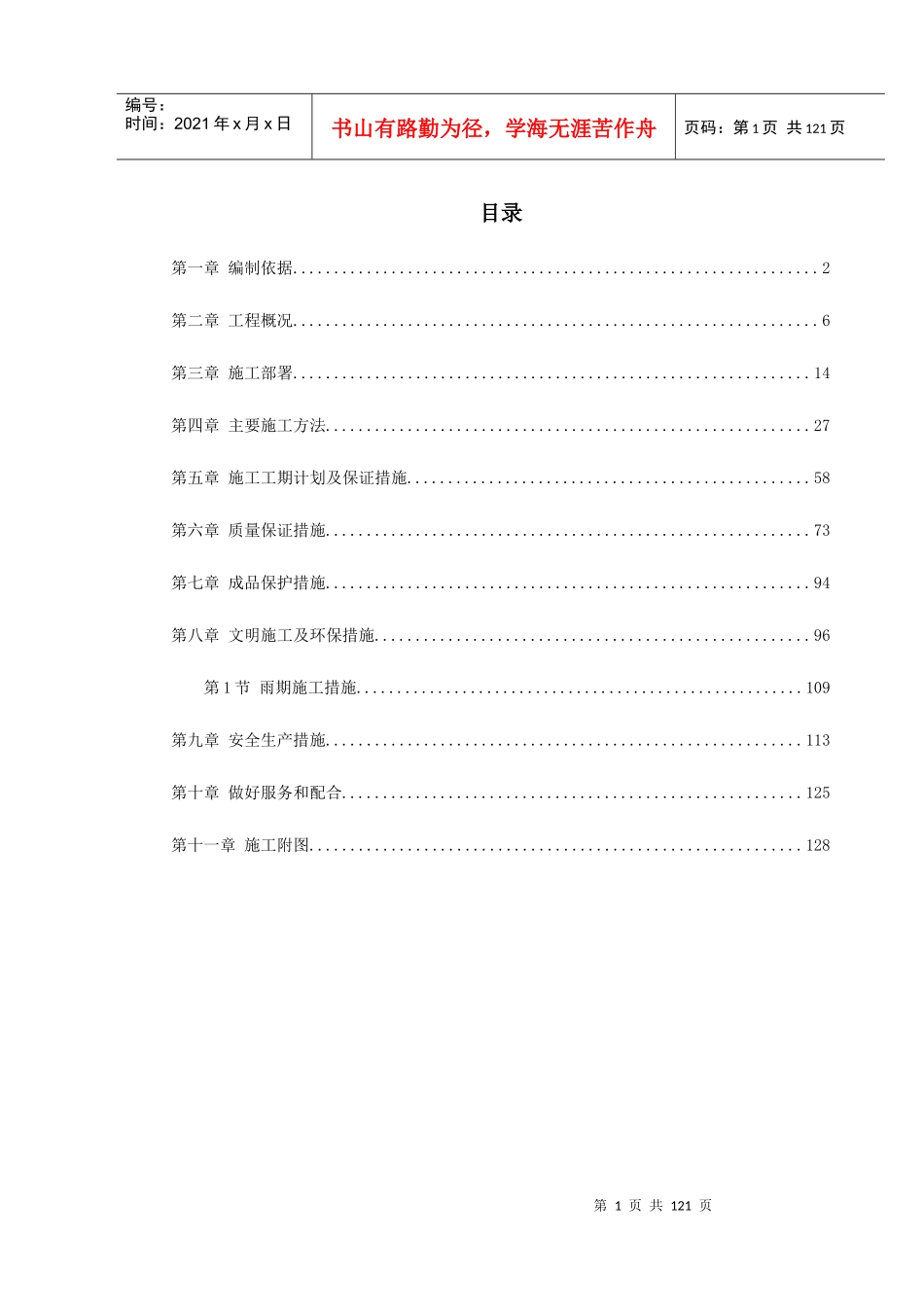 北京某高压燃气工程施工组织设计(DOC128页)_第1页