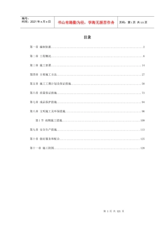 北京某高压燃气工程施工组织设计(DOC128页)