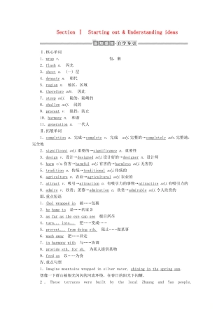 高中英语 Unit 6 At one with nature Section Ⅰ Starting out  Understanding ideas讲义 外研版必修第一册-外研版高一第一册英语教案