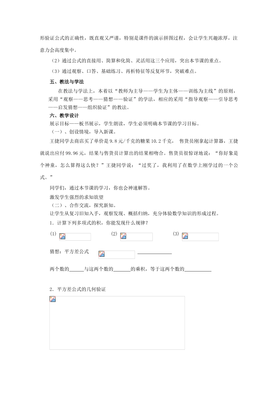 七年级数学下册 12.1平方差公式教案1 （新版）青岛版-（新版）青岛版初中七年级下册数学教案_第2页