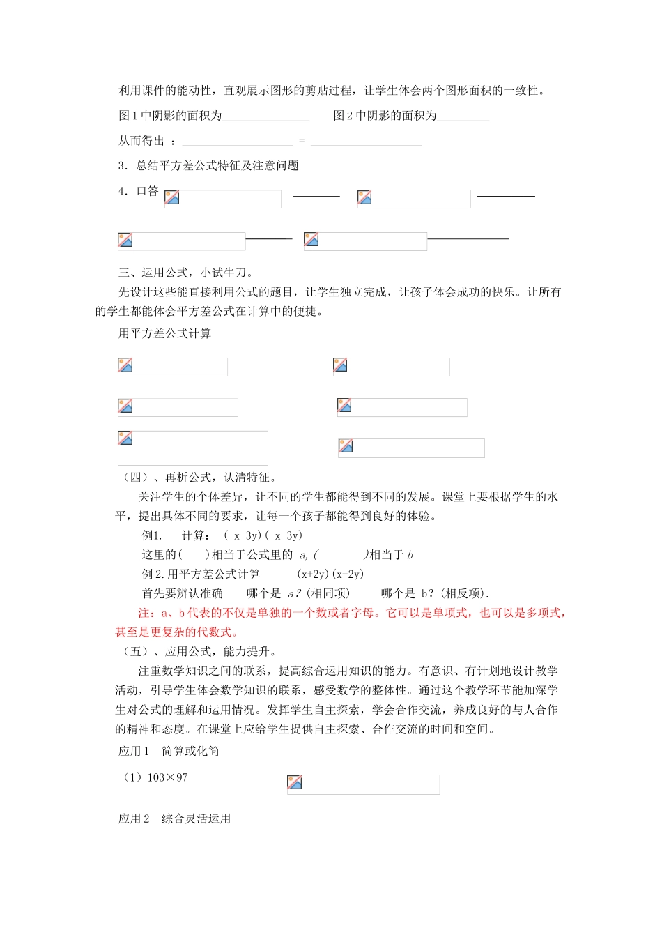 七年级数学下册 12.1平方差公式教案1 （新版）青岛版-（新版）青岛版初中七年级下册数学教案_第3页