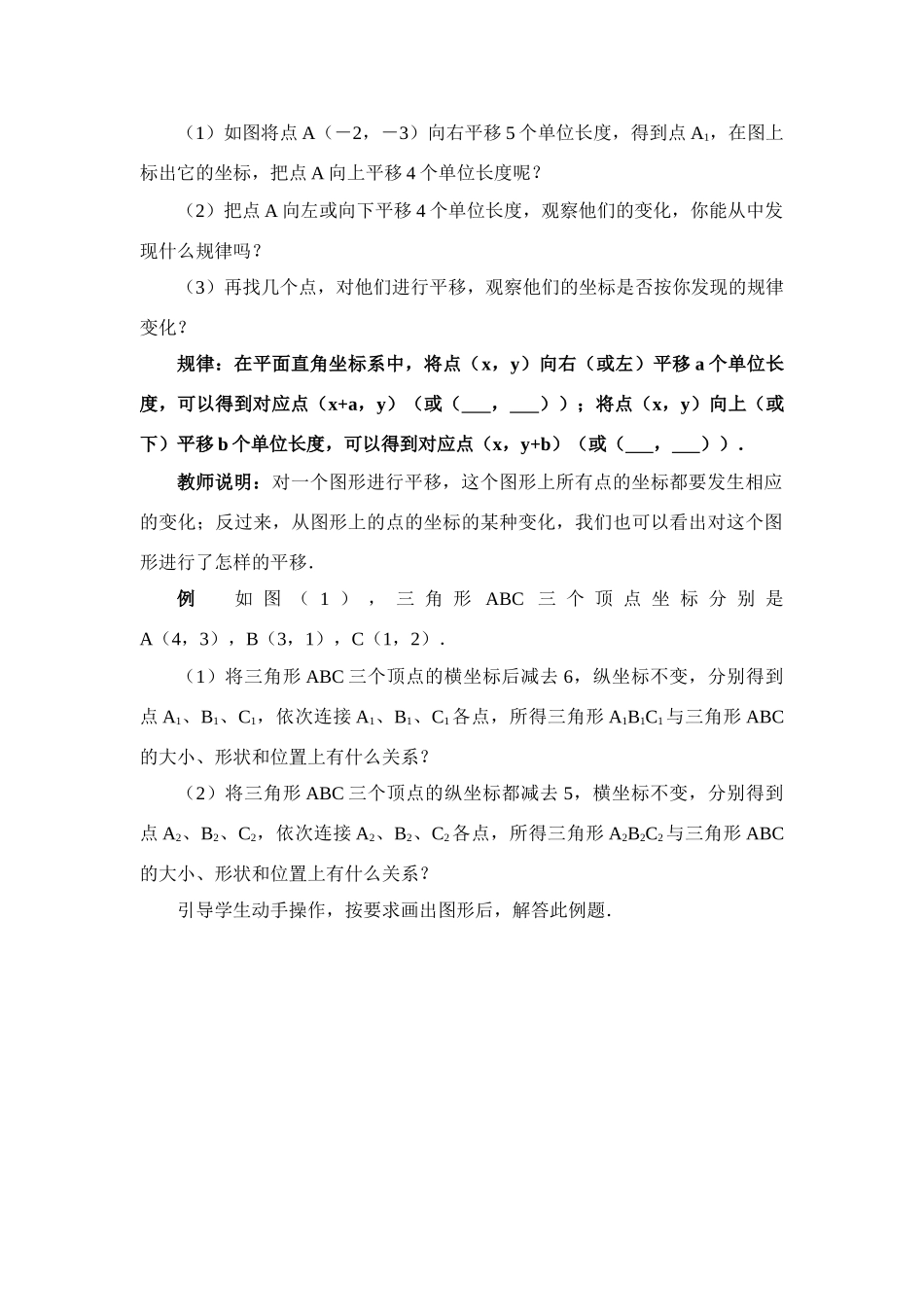 七年级数学下册6.2坐标方法的简单应用教案1人教版_第2页